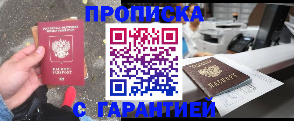 временная регистрация 2025 в Исилькуле