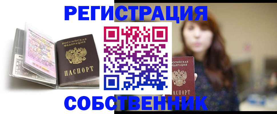 временная регистрация недорого в Исилькуле