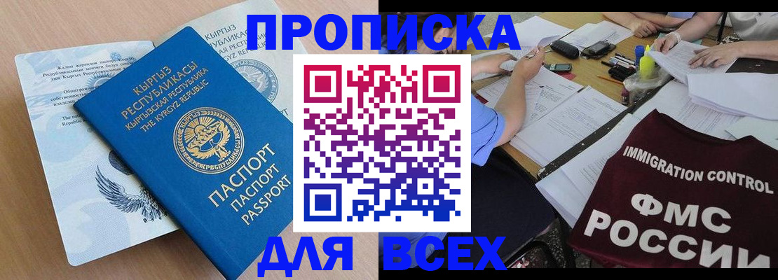 прописка для кредита в Исилькуле